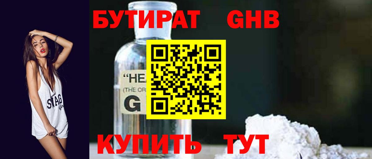 Каменск-Шахтинский  БУТИРАТ BDO 33%  БУТИРАТ  Вход с VPN 