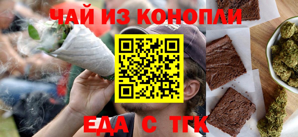 Каменск-Шахтинский  Еда ТГК марихуана  Вход с VPN 