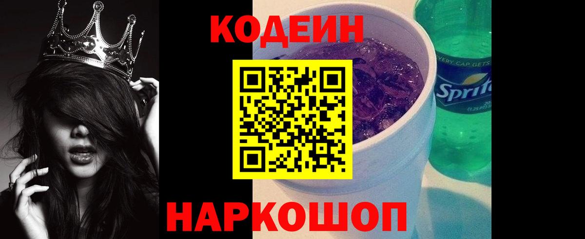 Кодеиновый сироп Lean напиток Lean (лин)  Кодеин напиток Lean (лин)  Каменск-Шахтинский  Вход с VPN 