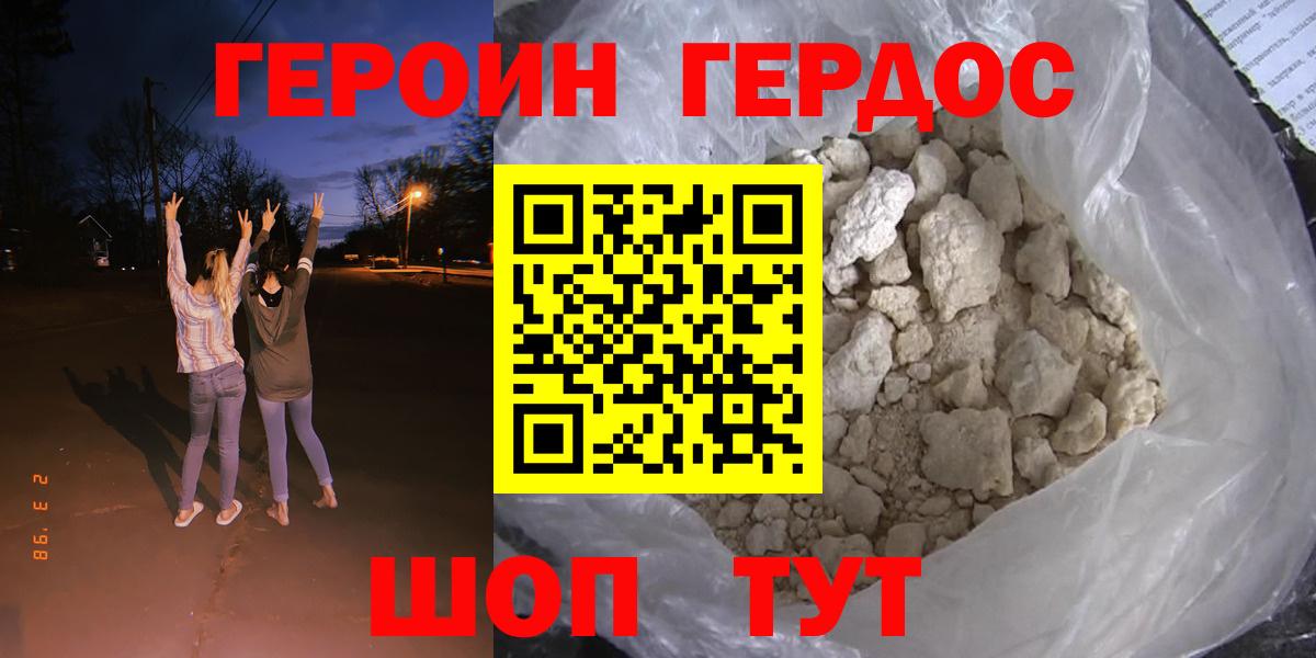 Героин афганец  Вход с VPN  ГЕРОИН  Каменск-Шахтинский 