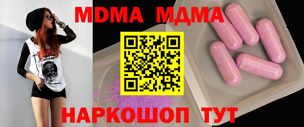 Каменск-Шахтинский  MDMA кристаллы  MDMA  Вход с VPN 