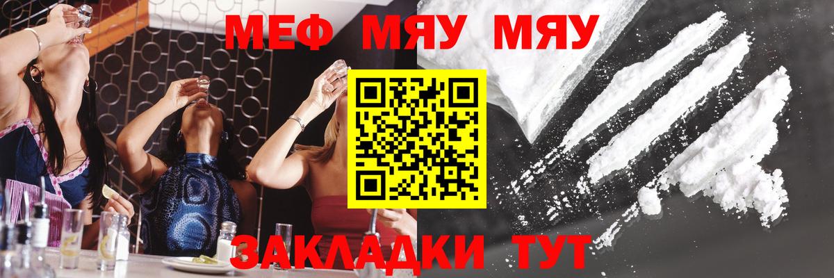 МЕФ кристаллы Каменск-Шахтинский