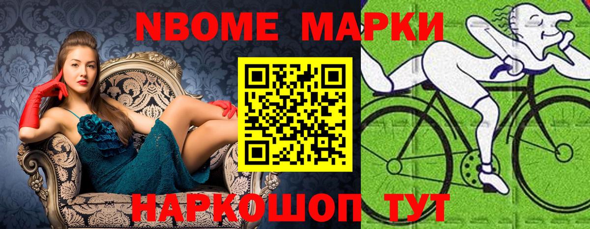 Марки NBOMe 1,5мг Каменск-Шахтинский